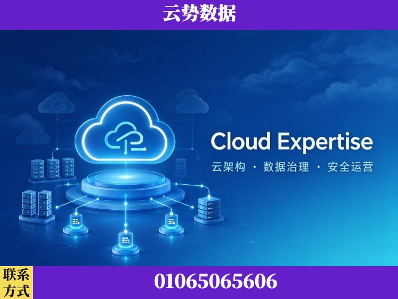 六安-Cloud Expertise