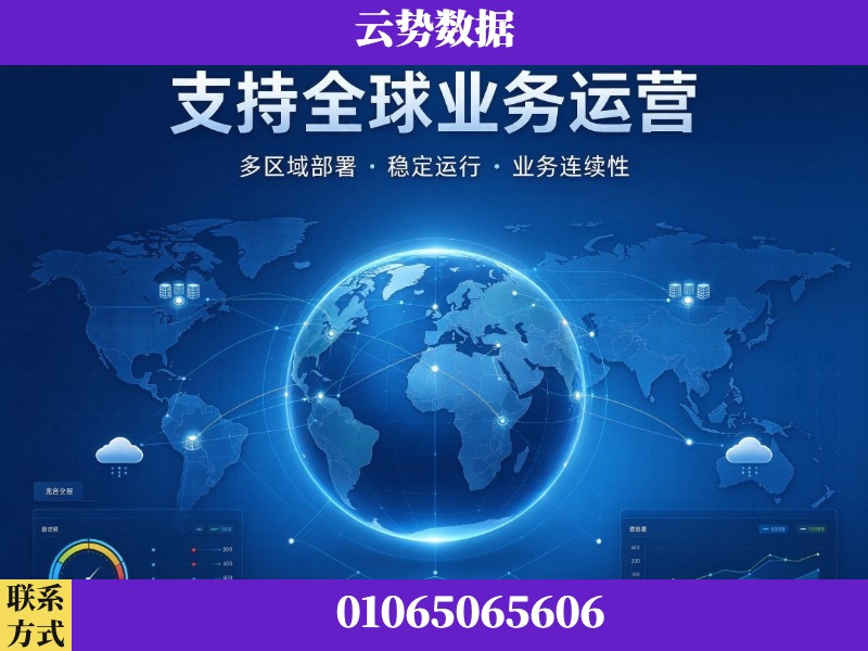 六安-支持全球业务运营